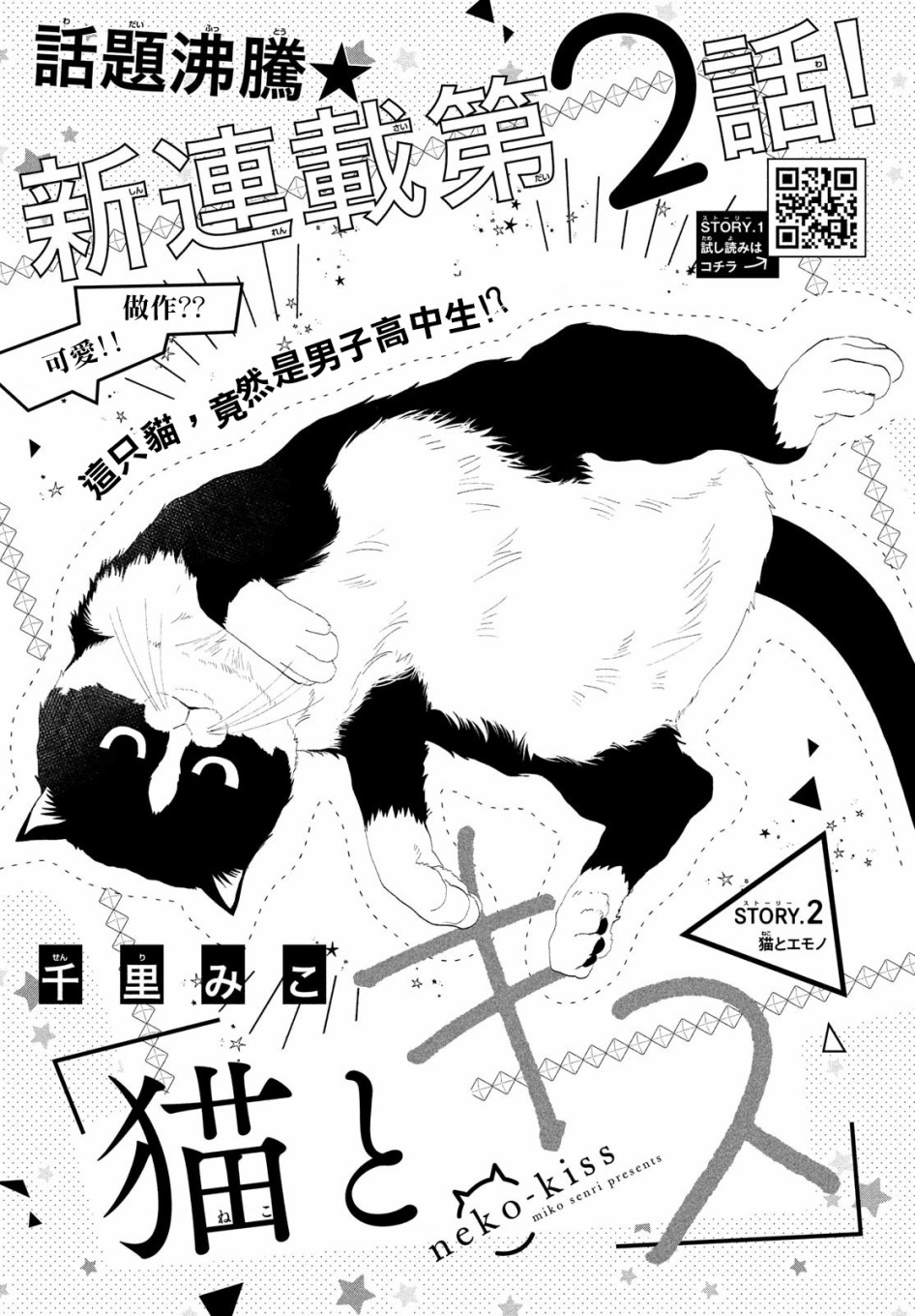 猫和亲吻韩漫全集-第02话无删减无遮挡章节图片 