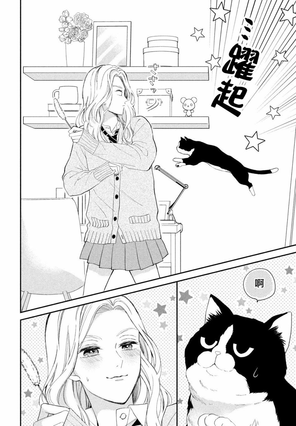 猫和亲吻韩漫全集-第02话无删减无遮挡章节图片 