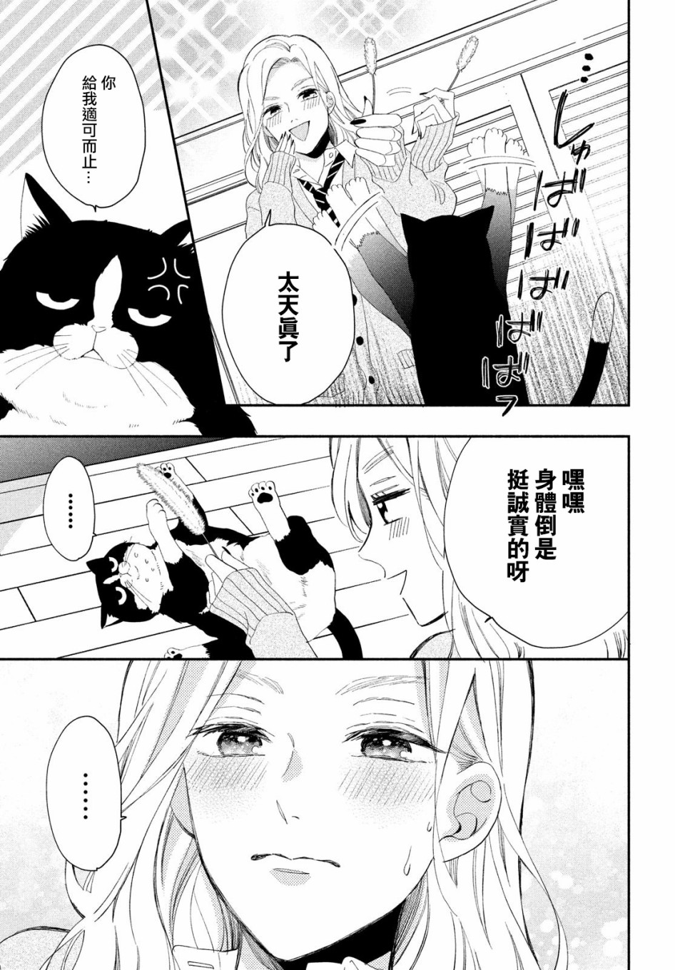 猫和亲吻韩漫全集-第02话无删减无遮挡章节图片 