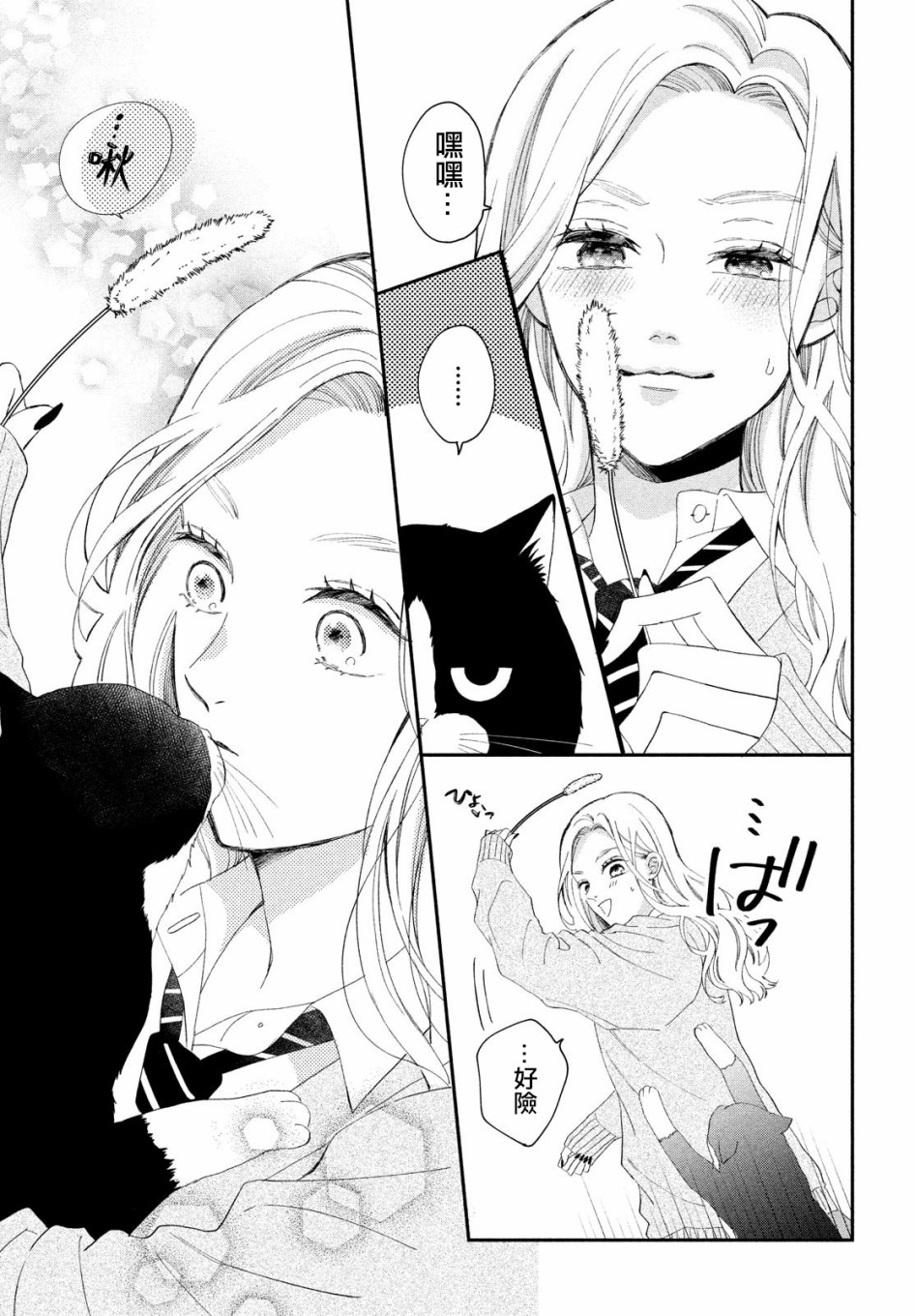 猫和亲吻韩漫全集-第02话无删减无遮挡章节图片 