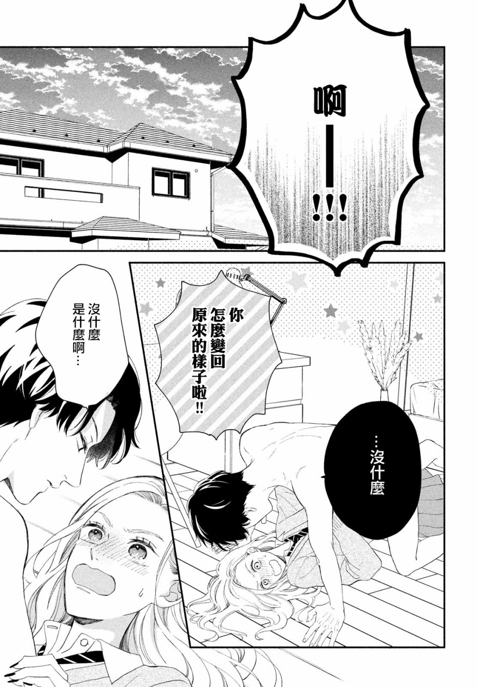 猫和亲吻韩漫全集-第02话无删减无遮挡章节图片 