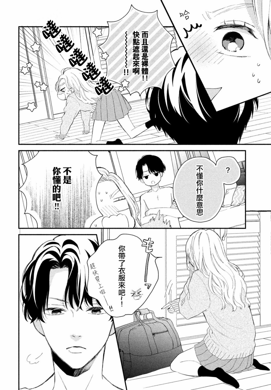 猫和亲吻韩漫全集-第02话无删减无遮挡章节图片 