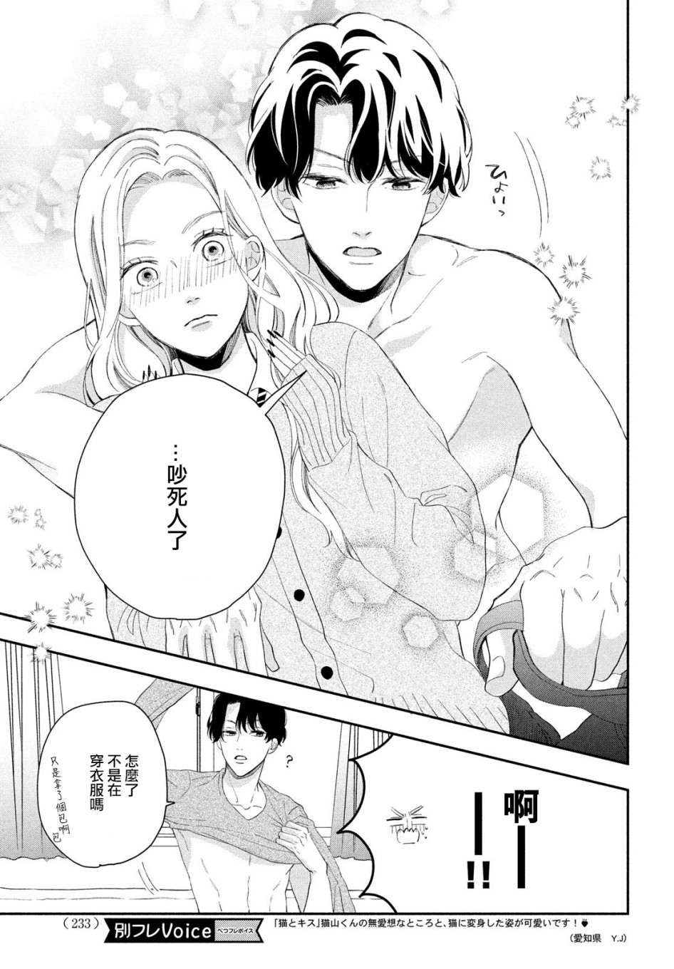 猫和亲吻韩漫全集-第02话无删减无遮挡章节图片 