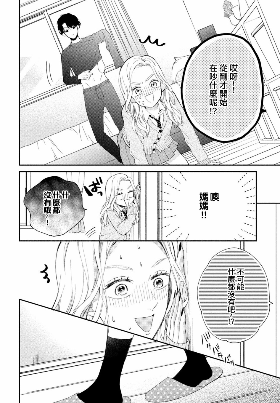 猫和亲吻韩漫全集-第02话无删减无遮挡章节图片 