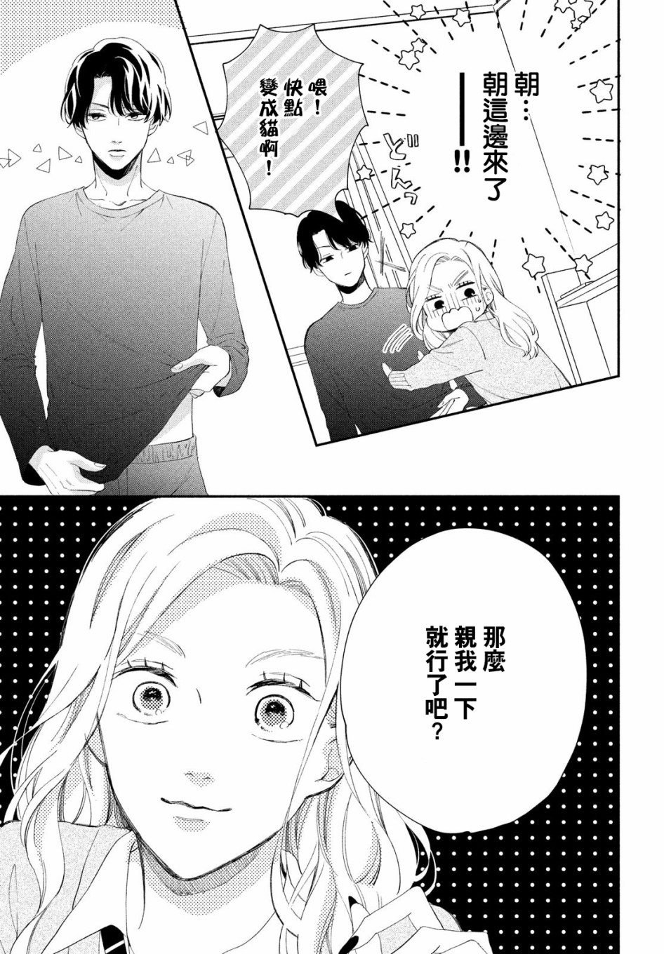 猫和亲吻韩漫全集-第02话无删减无遮挡章节图片 