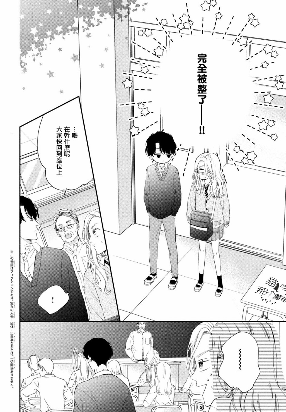 猫和亲吻韩漫全集-第02话无删减无遮挡章节图片 