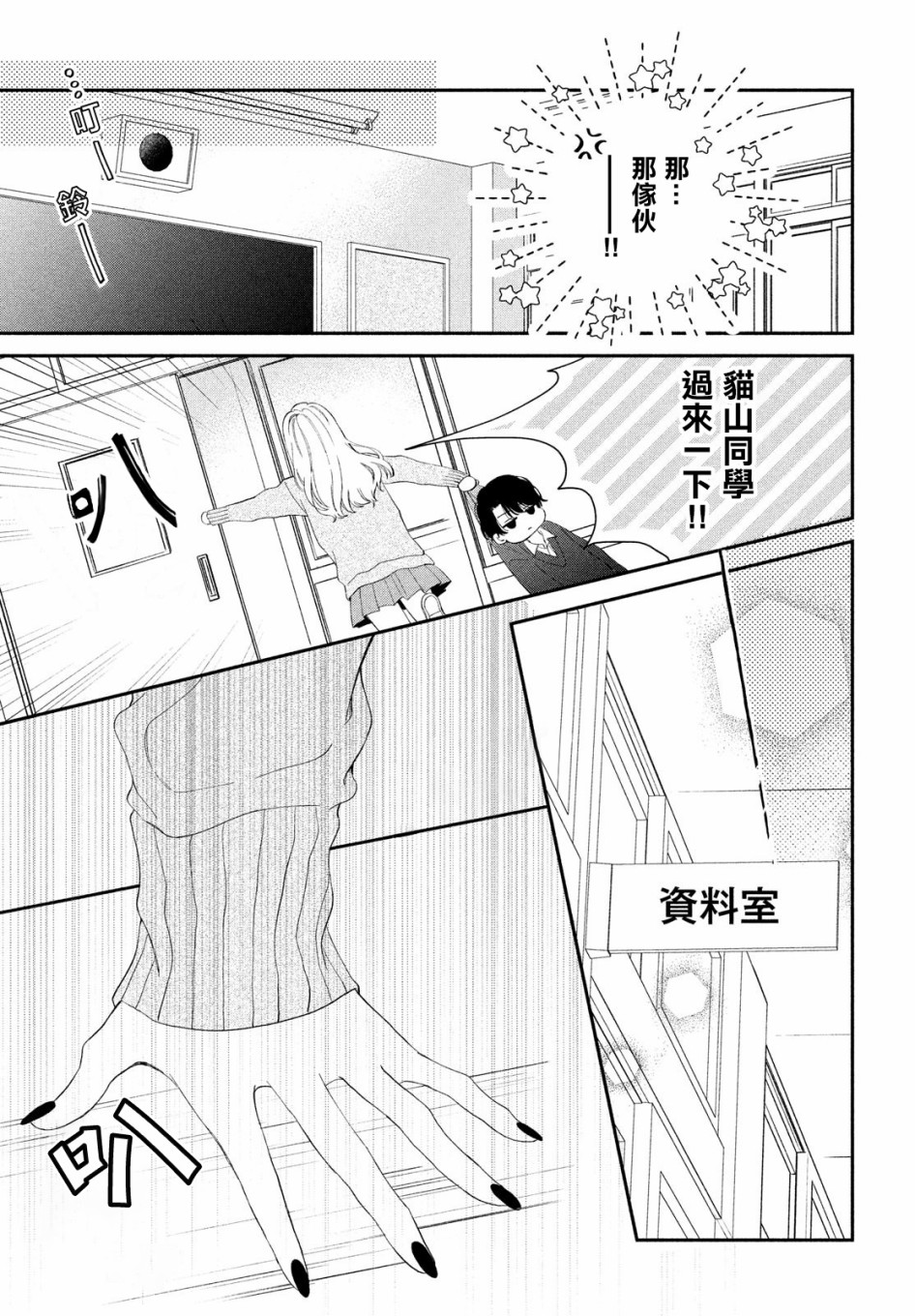 猫和亲吻韩漫全集-第02话无删减无遮挡章节图片 