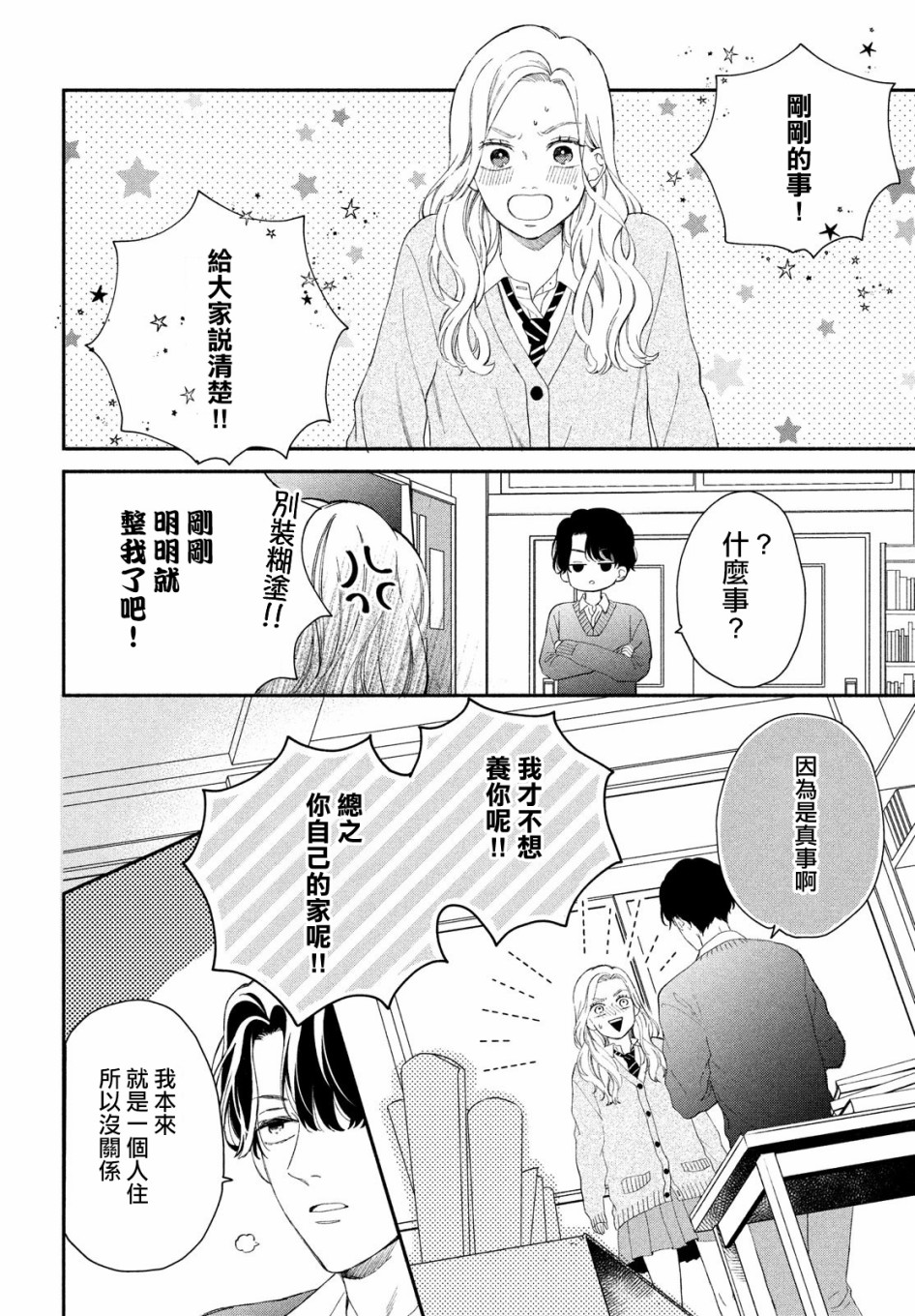 猫和亲吻韩漫全集-第02话无删减无遮挡章节图片 