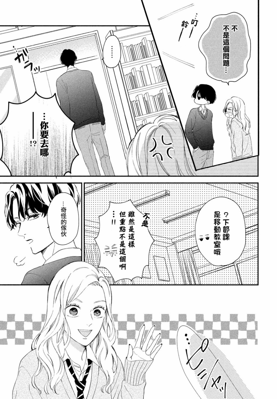 猫和亲吻韩漫全集-第02话无删减无遮挡章节图片 