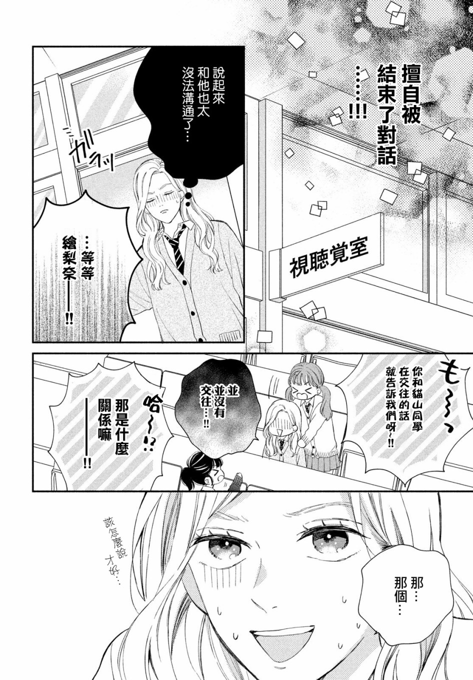 猫和亲吻韩漫全集-第02话无删减无遮挡章节图片 