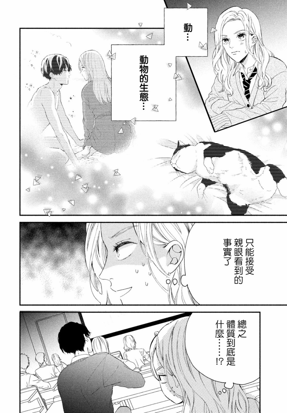 猫和亲吻韩漫全集-第02话无删减无遮挡章节图片 