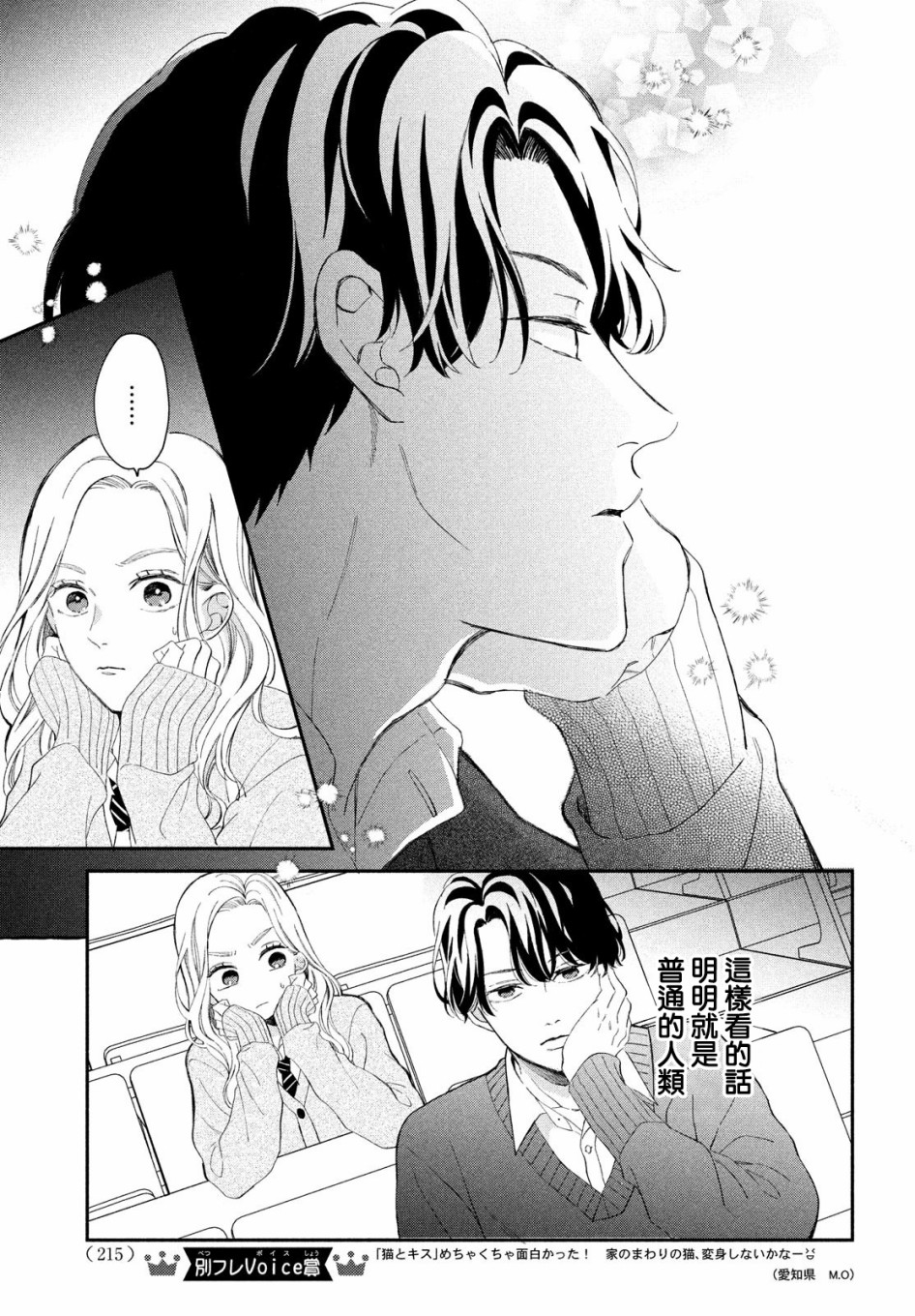 猫和亲吻韩漫全集-第02话无删减无遮挡章节图片 