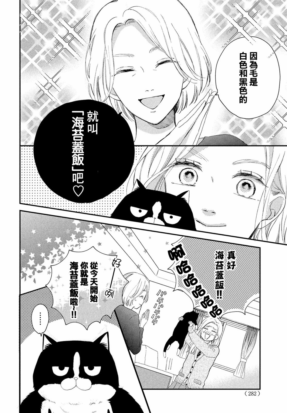 猫和亲吻韩漫全集-第03话无删减无遮挡章节图片 