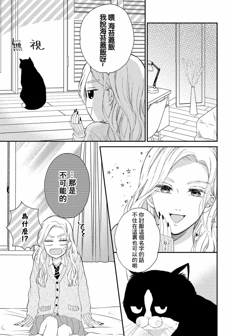 猫和亲吻韩漫全集-第03话无删减无遮挡章节图片 