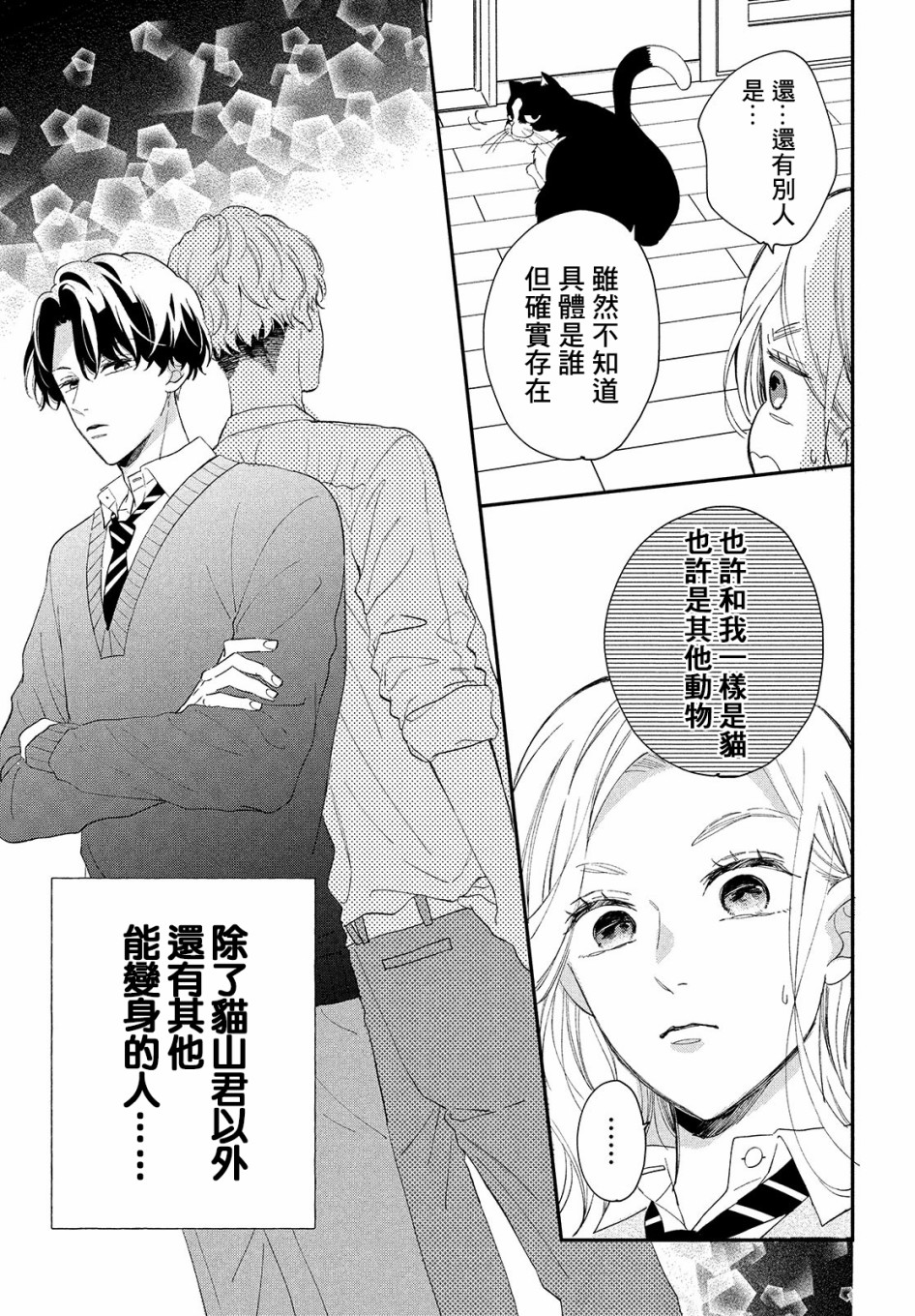 猫和亲吻韩漫全集-第03话无删减无遮挡章节图片 