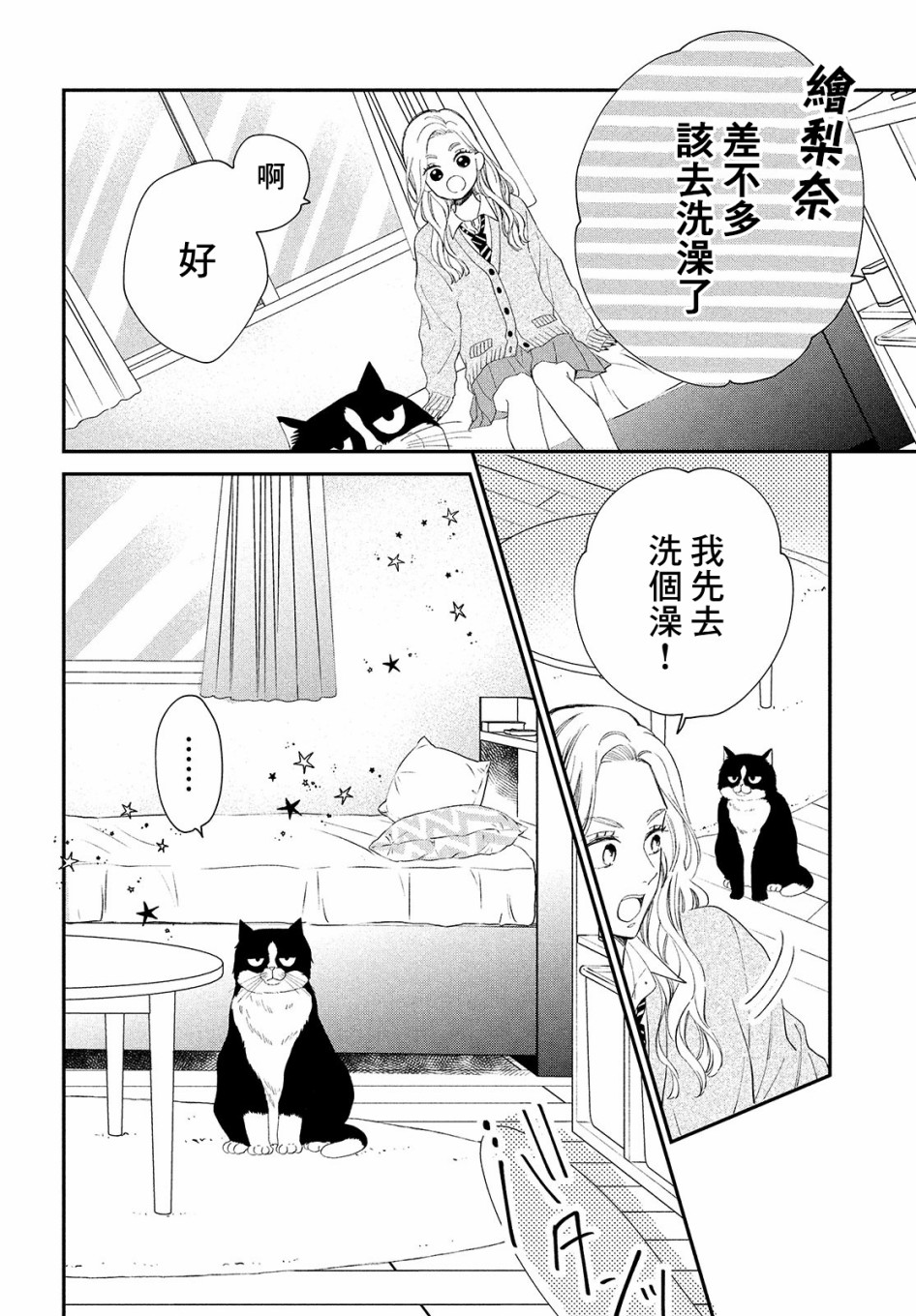 猫和亲吻韩漫全集-第03话无删减无遮挡章节图片 