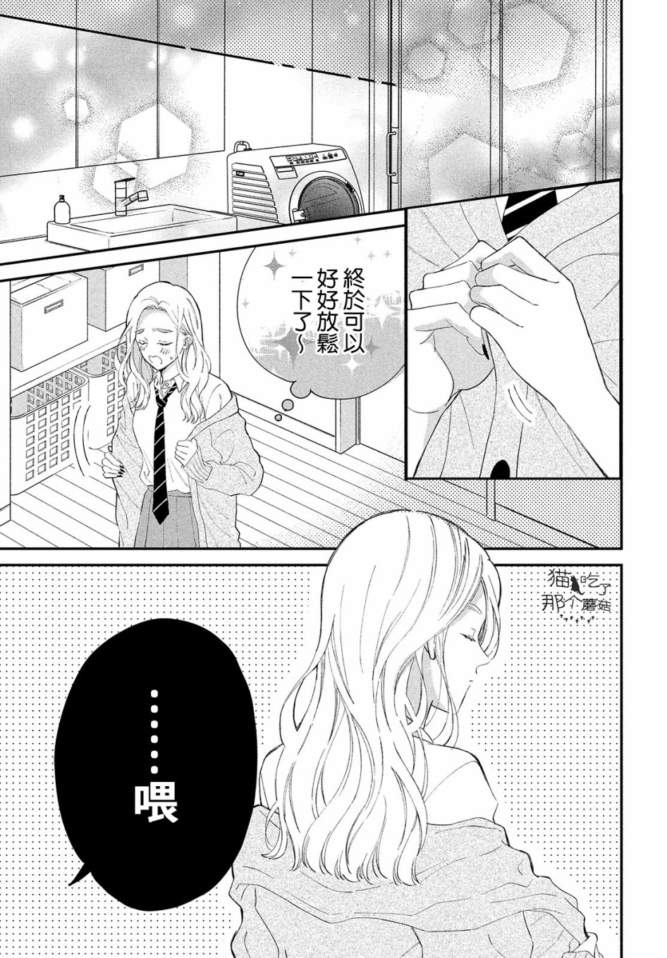 猫和亲吻韩漫全集-第03话无删减无遮挡章节图片 
