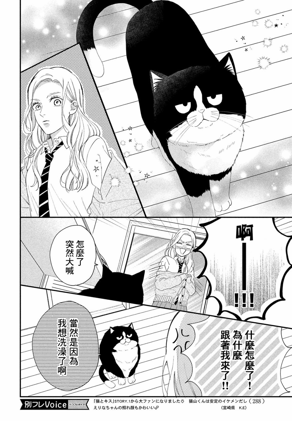猫和亲吻韩漫全集-第03话无删减无遮挡章节图片 