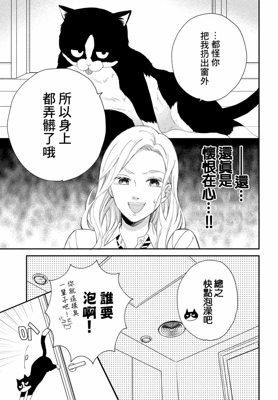 猫和亲吻韩漫全集-第03话无删减无遮挡章节图片 