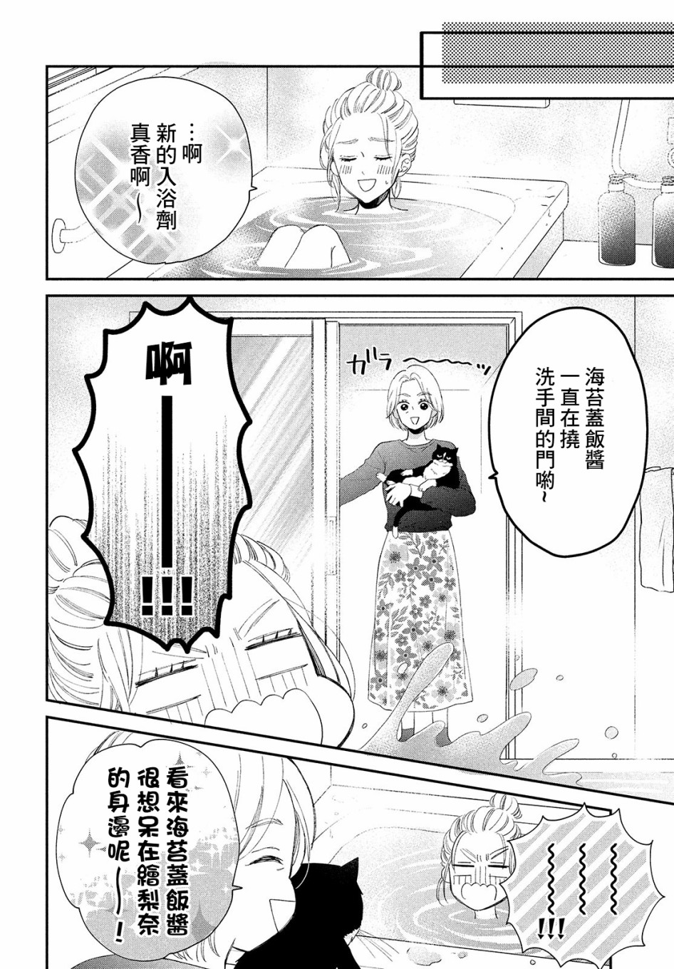 猫和亲吻韩漫全集-第03话无删减无遮挡章节图片 