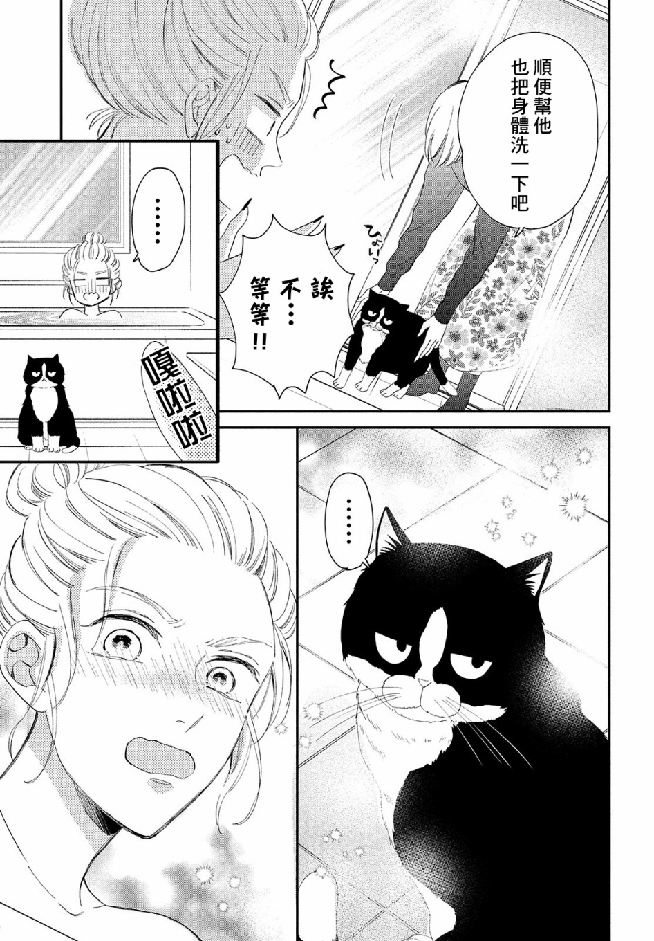 猫和亲吻韩漫全集-第03话无删减无遮挡章节图片 