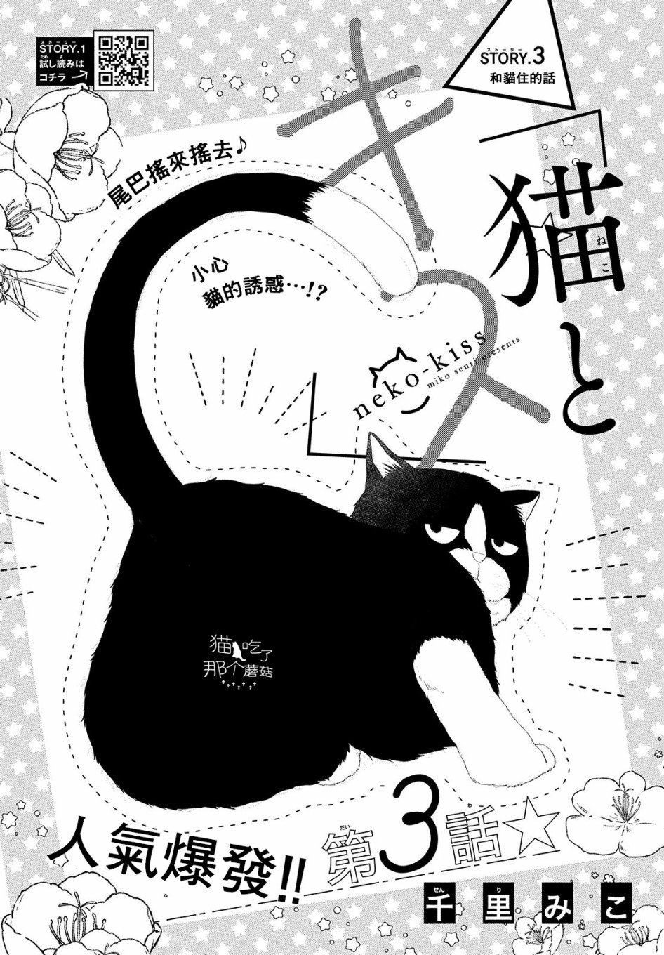 猫和亲吻韩漫全集-第03话无删减无遮挡章节图片 