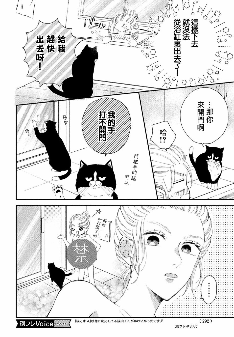 猫和亲吻韩漫全集-第03话无删减无遮挡章节图片 
