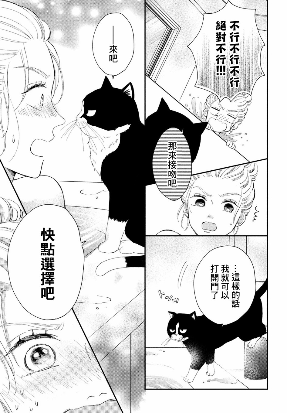 猫和亲吻韩漫全集-第03话无删减无遮挡章节图片 