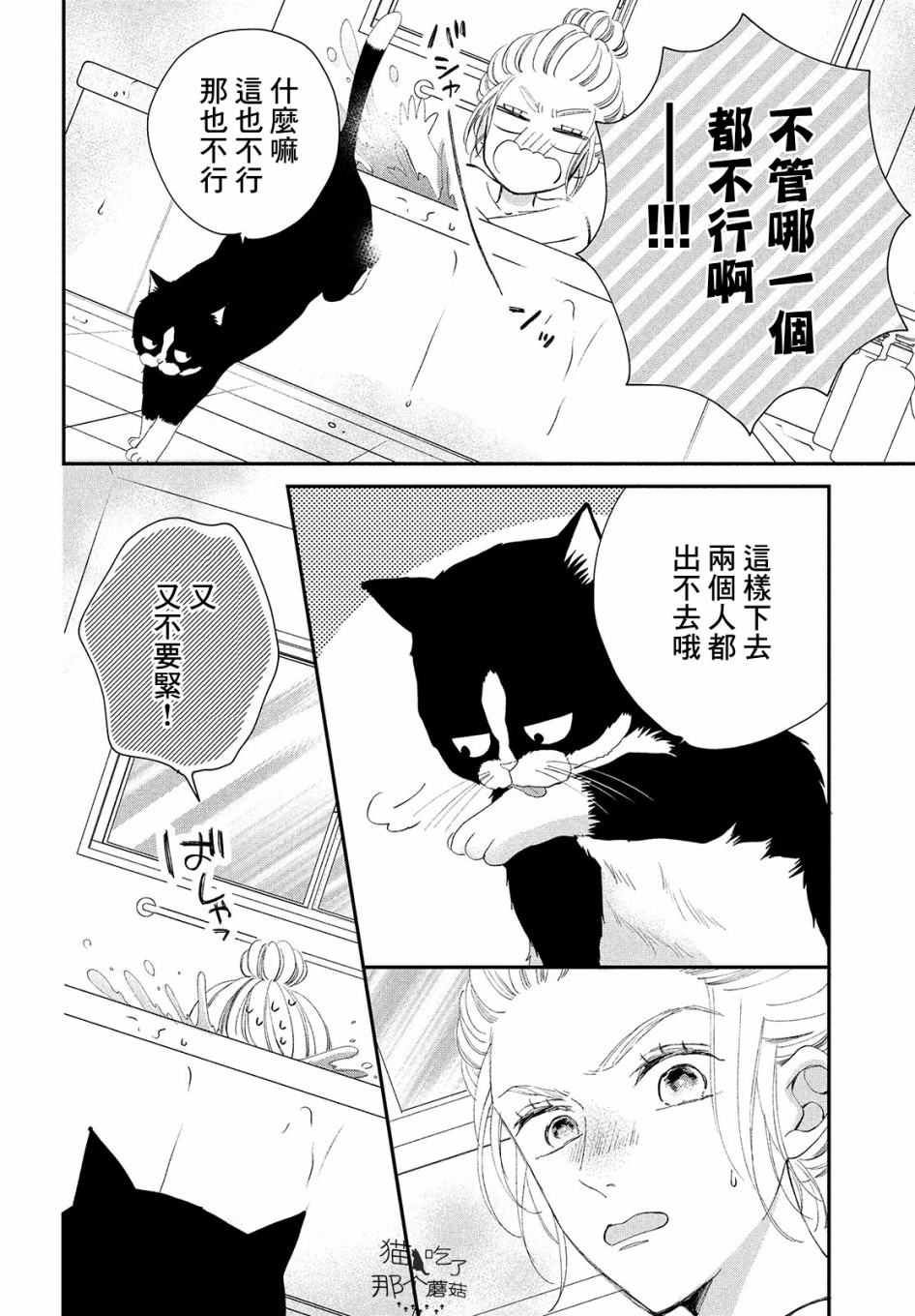 猫和亲吻韩漫全集-第03话无删减无遮挡章节图片 