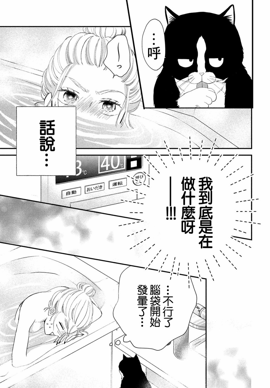 猫和亲吻韩漫全集-第03话无删减无遮挡章节图片 