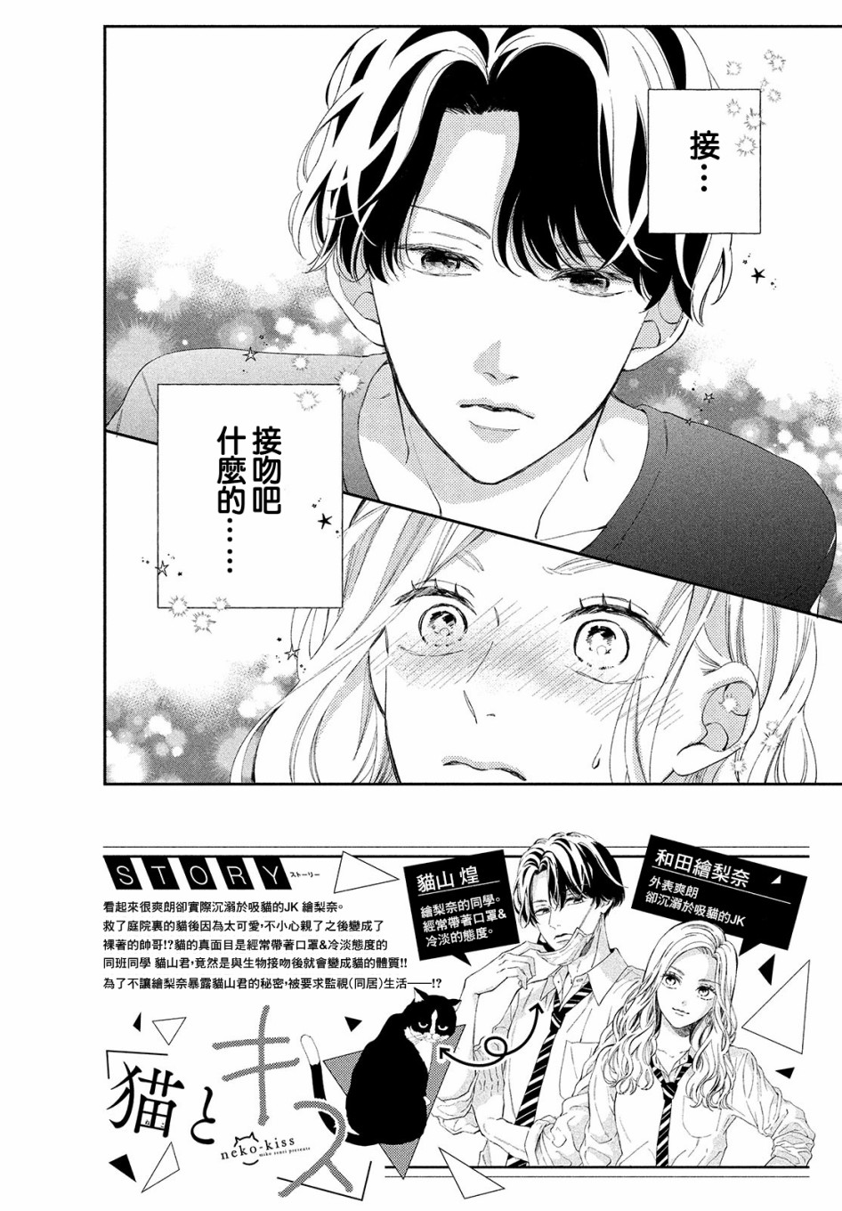 猫和亲吻韩漫全集-第03话无删减无遮挡章节图片 