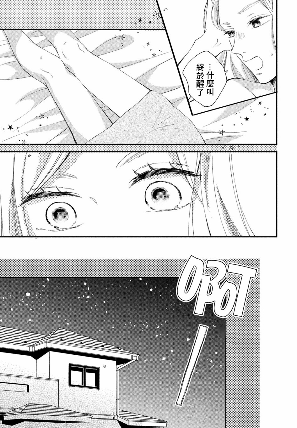 猫和亲吻韩漫全集-第03话无删减无遮挡章节图片 