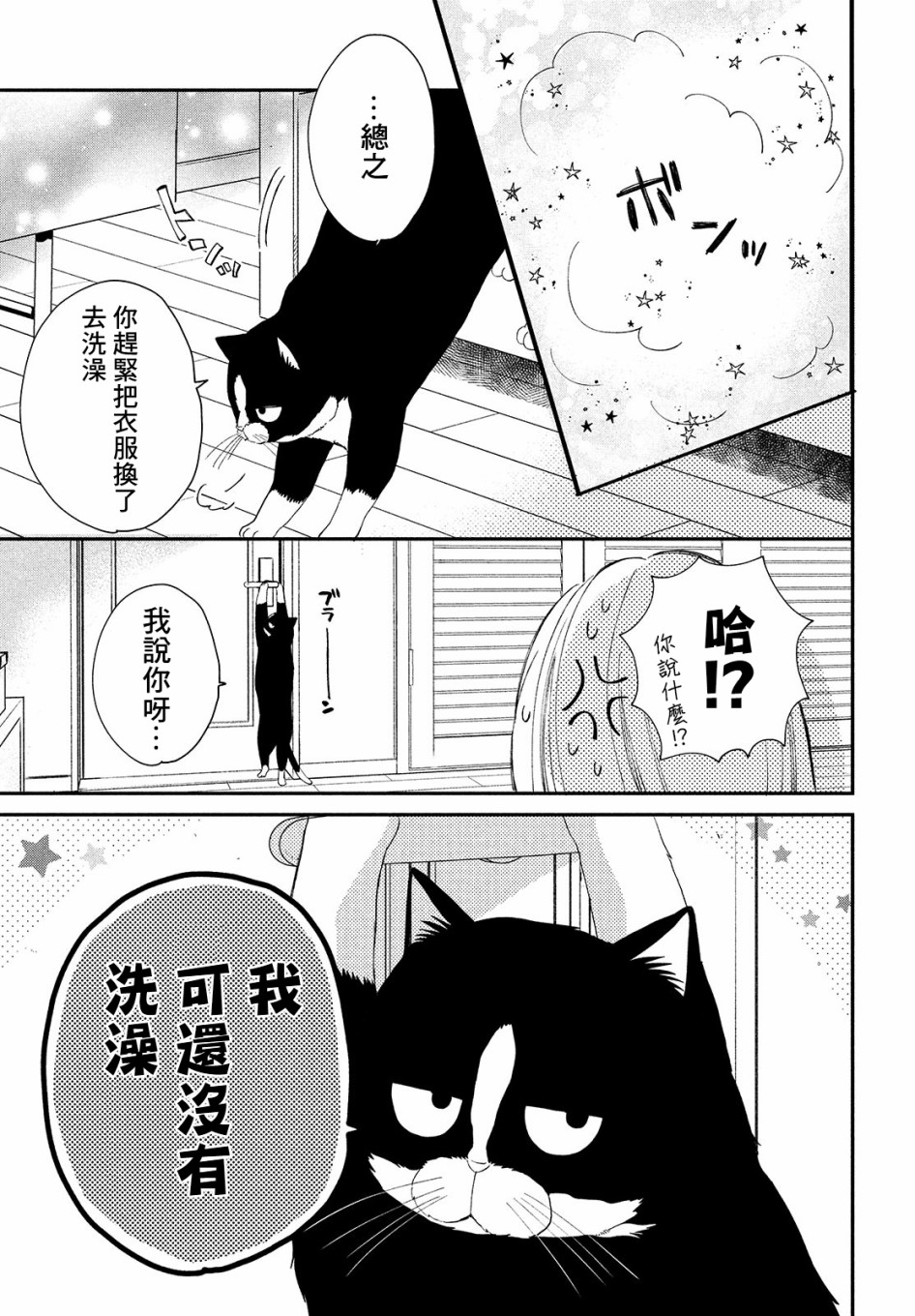 猫和亲吻韩漫全集-第03话无删减无遮挡章节图片 