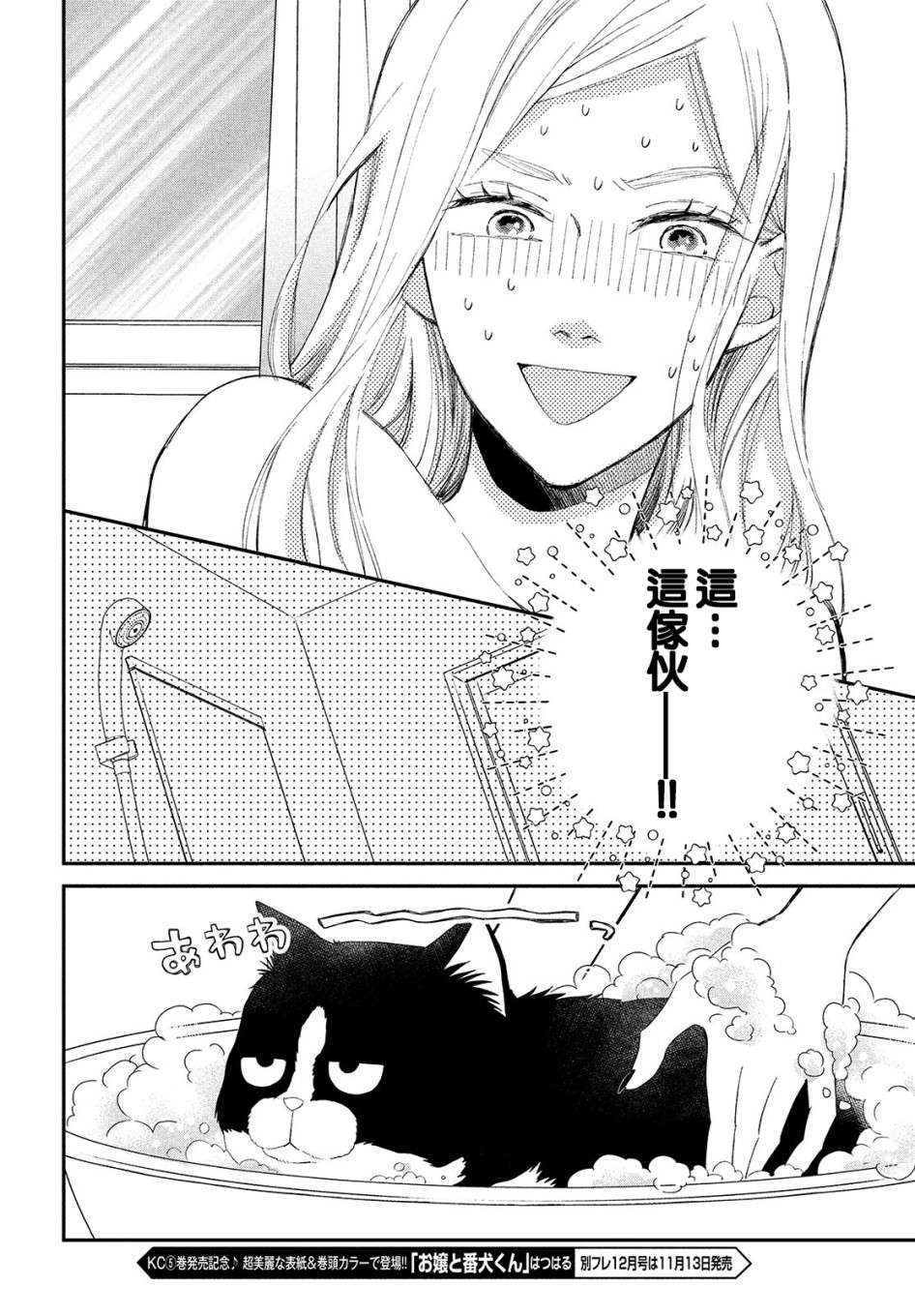 猫和亲吻韩漫全集-第03话无删减无遮挡章节图片 
