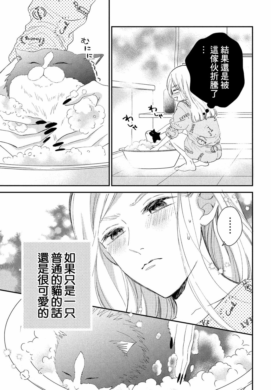 猫和亲吻韩漫全集-第03话无删减无遮挡章节图片 
