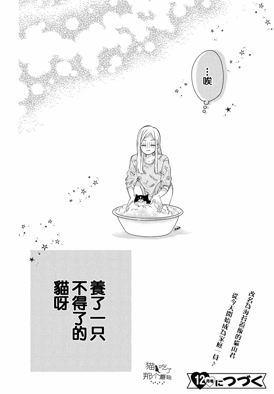 猫和亲吻韩漫全集-第03话无删减无遮挡章节图片 
