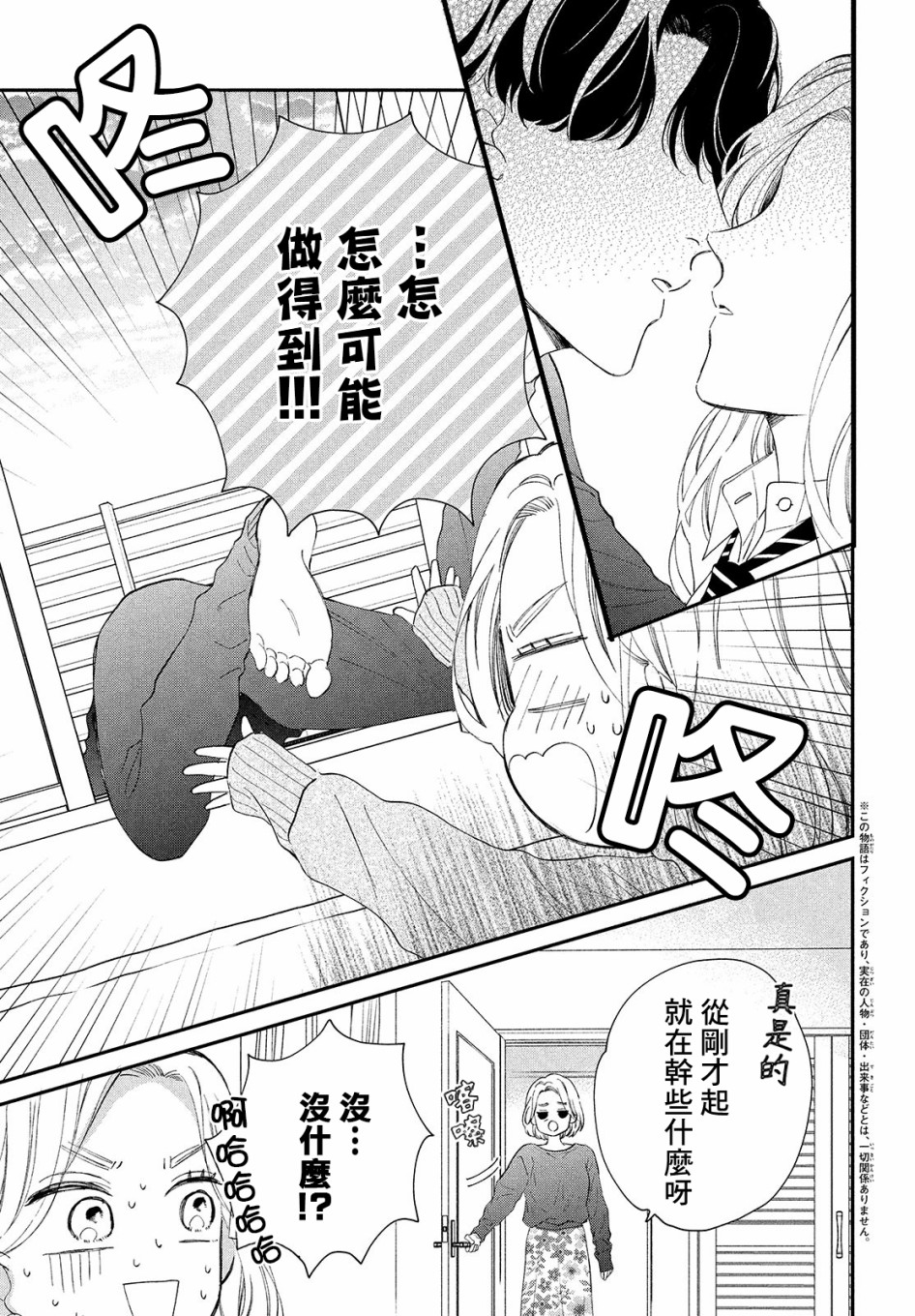 猫和亲吻韩漫全集-第03话无删减无遮挡章节图片 