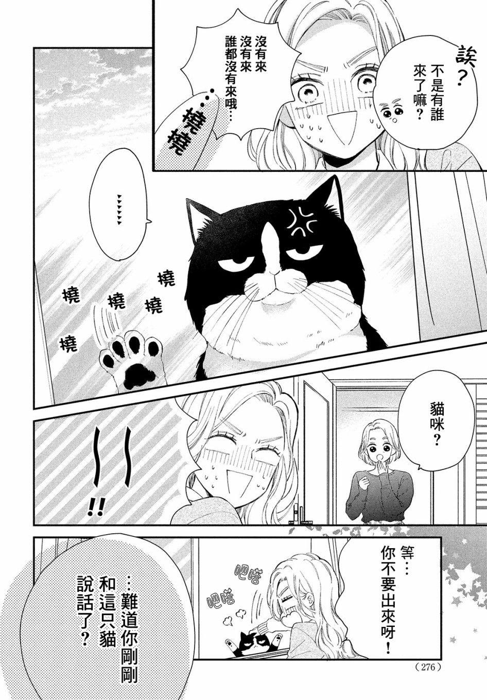 猫和亲吻韩漫全集-第03话无删减无遮挡章节图片 