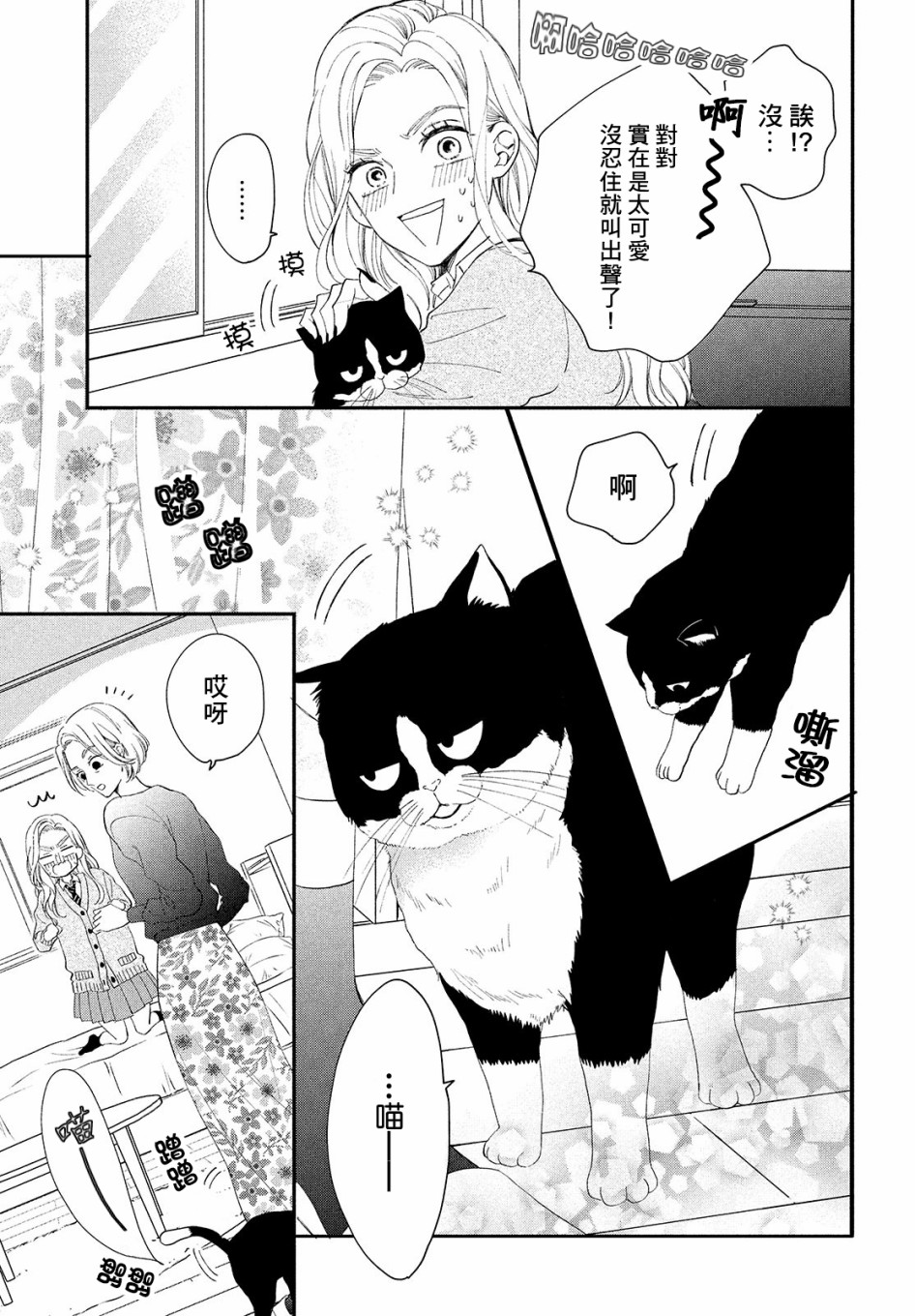 猫和亲吻韩漫全集-第03话无删减无遮挡章节图片 