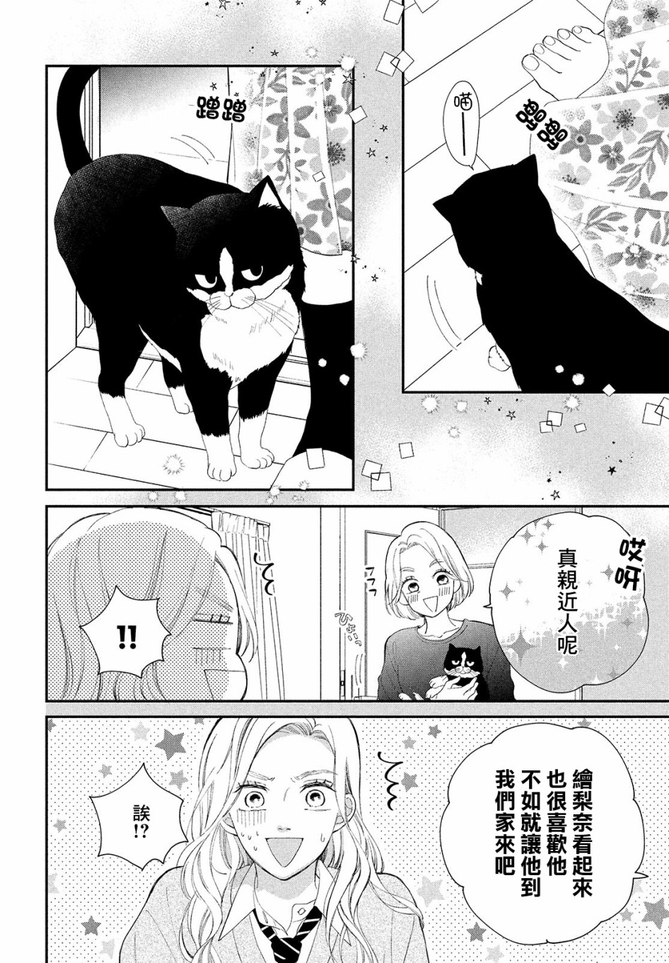 猫和亲吻韩漫全集-第03话无删减无遮挡章节图片 