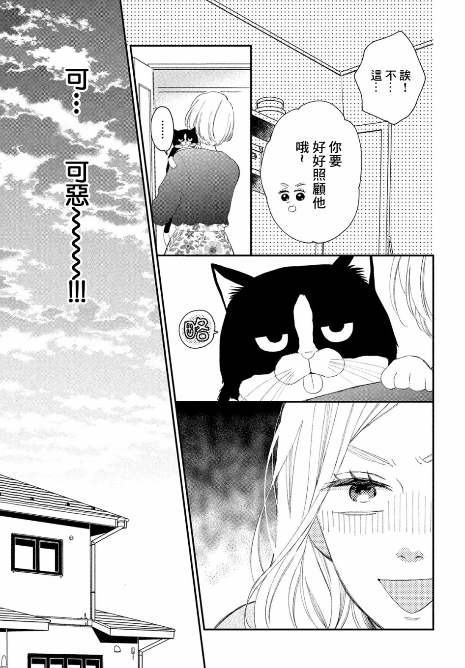 猫和亲吻韩漫全集-第03话无删减无遮挡章节图片 