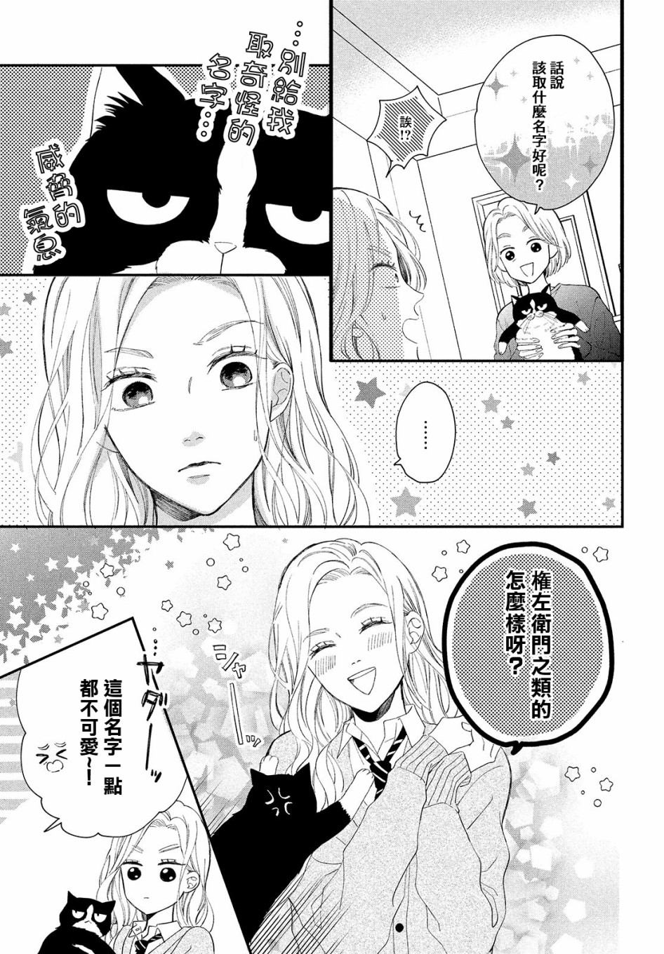 猫和亲吻韩漫全集-第03话无删减无遮挡章节图片 