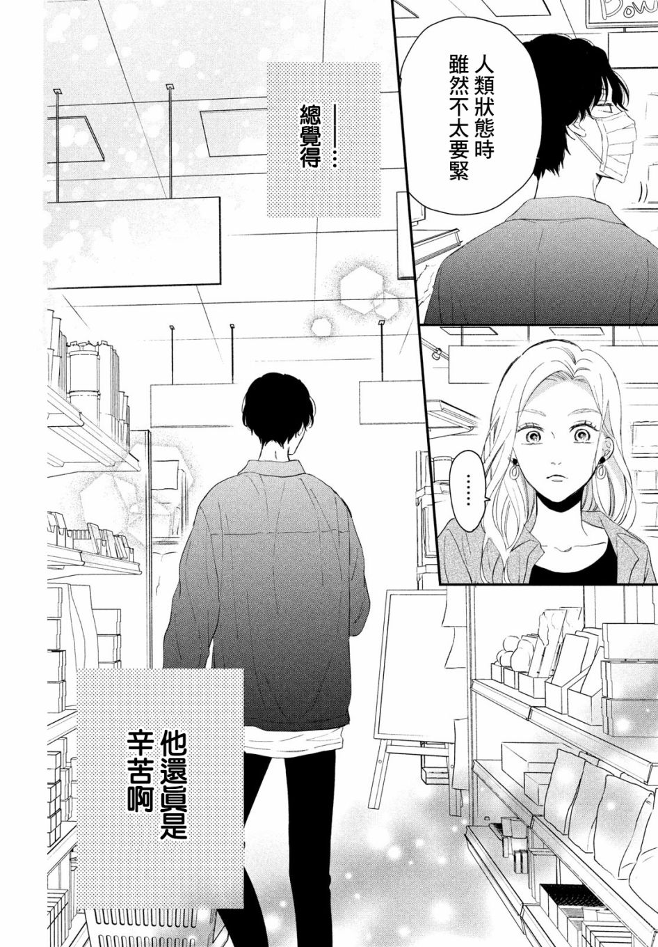 猫和亲吻韩漫全集-第04话无删减无遮挡章节图片 