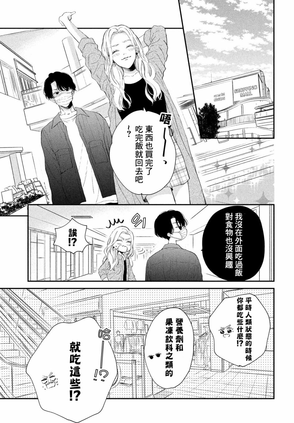 猫和亲吻韩漫全集-第04话无删减无遮挡章节图片 