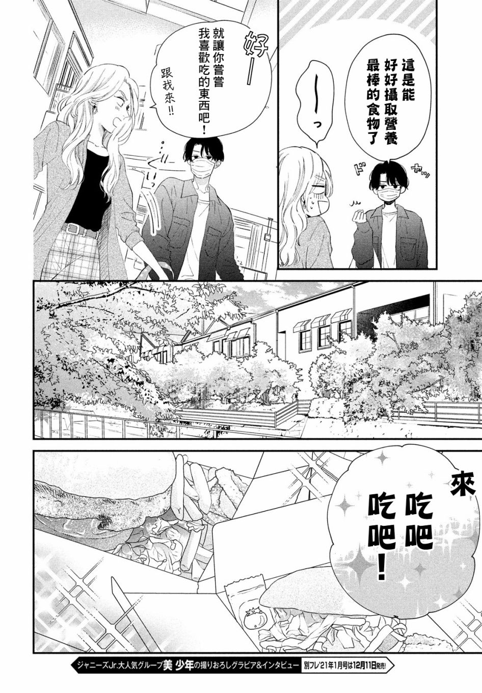猫和亲吻韩漫全集-第04话无删减无遮挡章节图片 