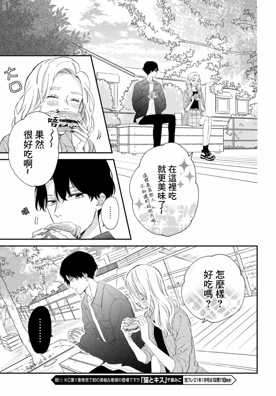 猫和亲吻韩漫全集-第04话无删减无遮挡章节图片 