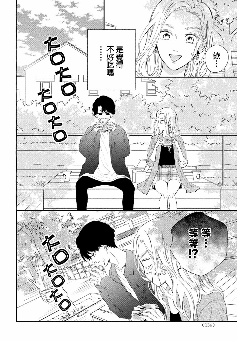 猫和亲吻韩漫全集-第04话无删减无遮挡章节图片 