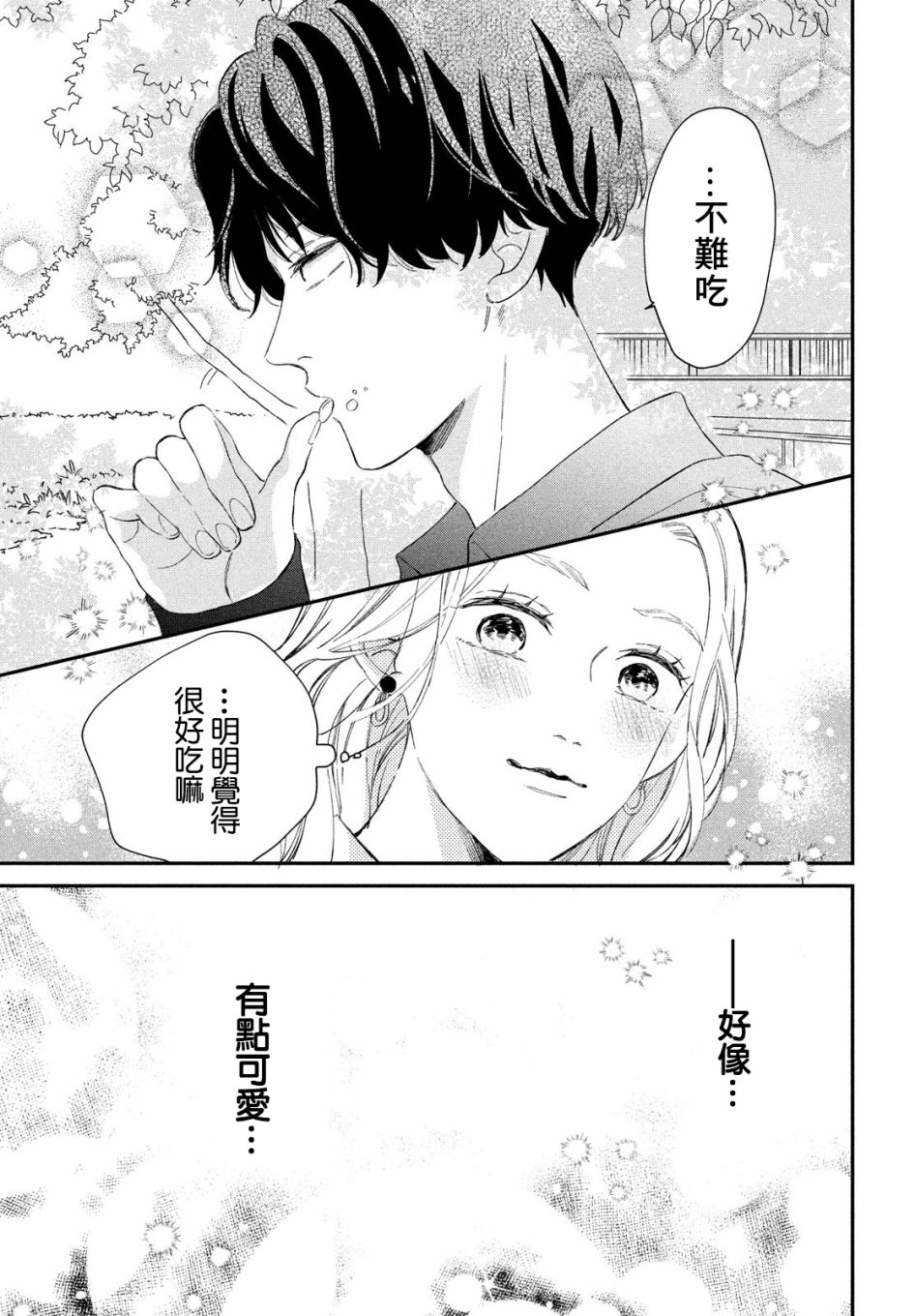 猫和亲吻韩漫全集-第04话无删减无遮挡章节图片 