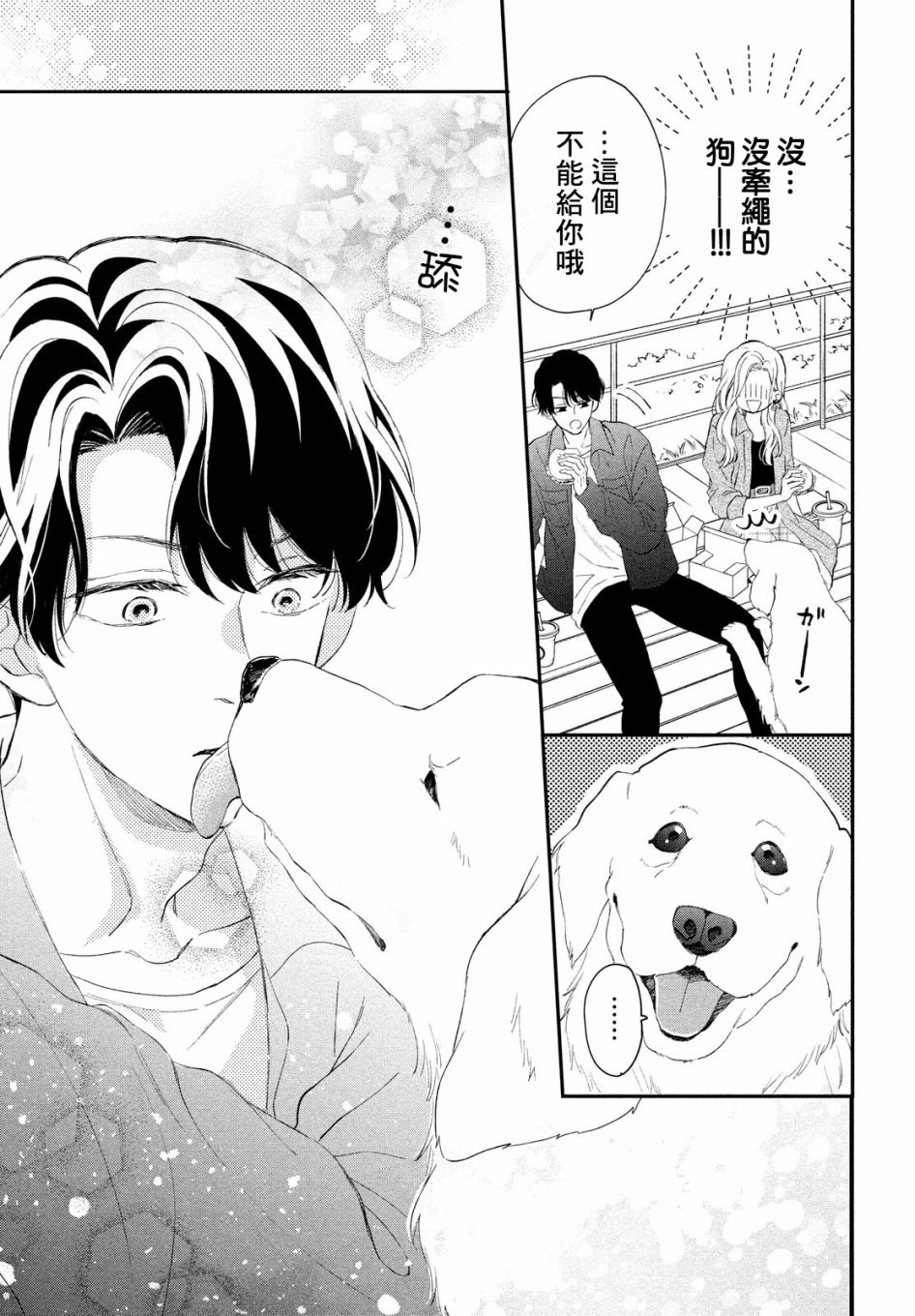 猫和亲吻韩漫全集-第04话无删减无遮挡章节图片 