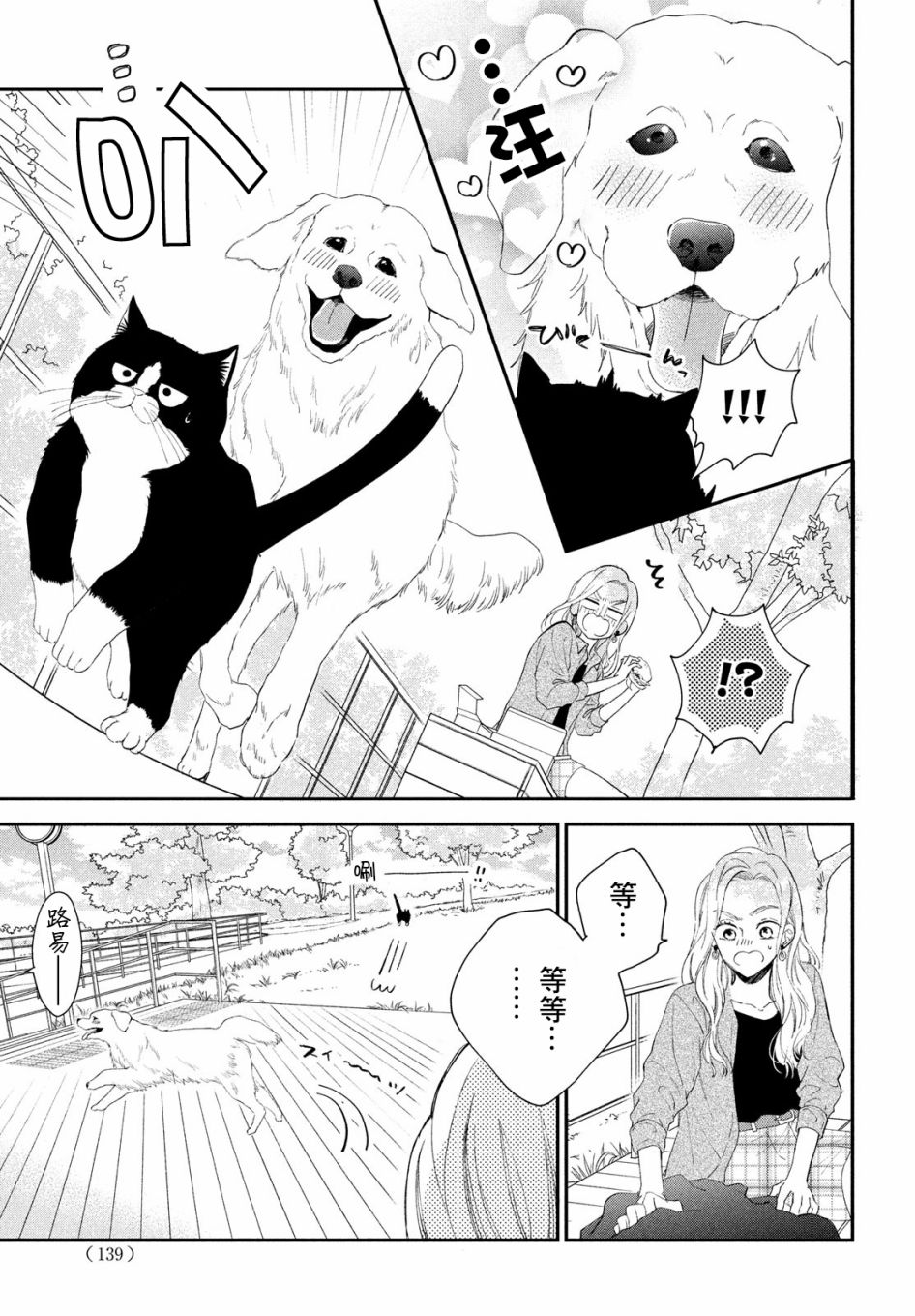 猫和亲吻韩漫全集-第04话无删减无遮挡章节图片 